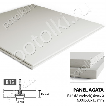 Плита акустическая BASEACOUSTIC «AGATA» В15 Мicrolook 600х600х15мм (открытая система)